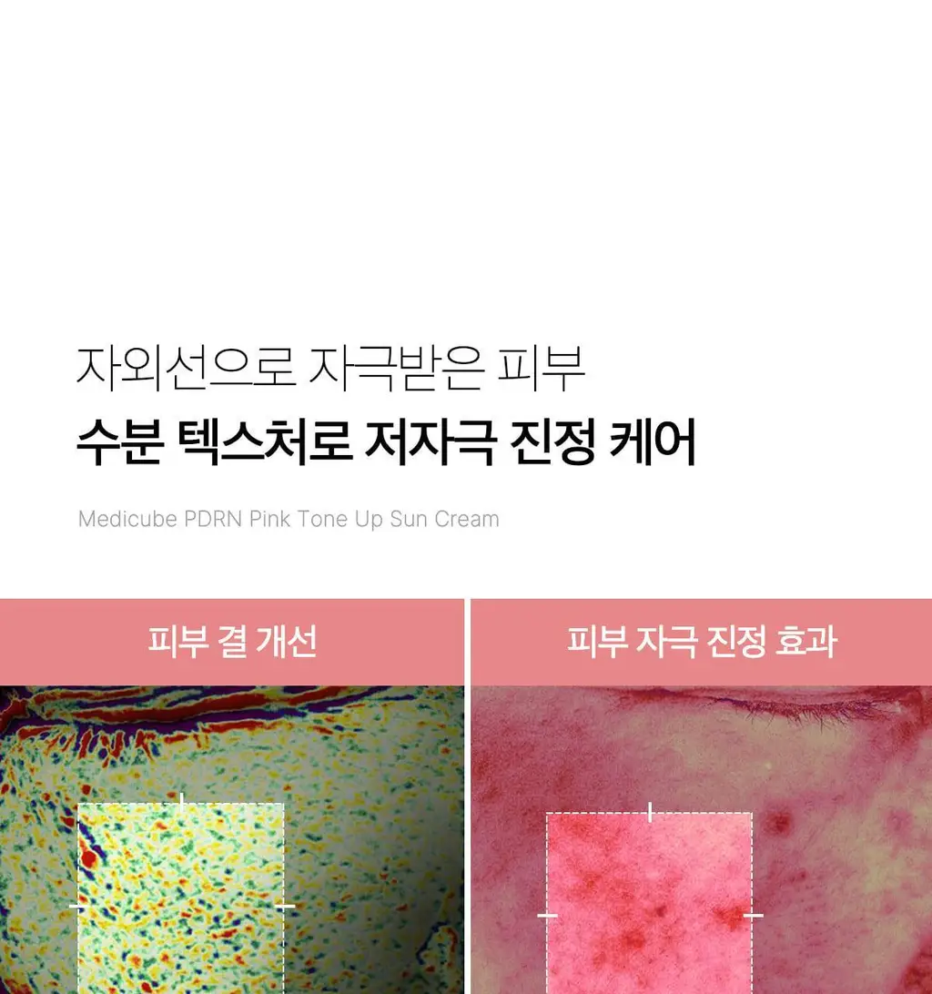 [생기톤업] 메디큐브 PDRN 핑크 톤업 선크림 50ml 상세페이지 25